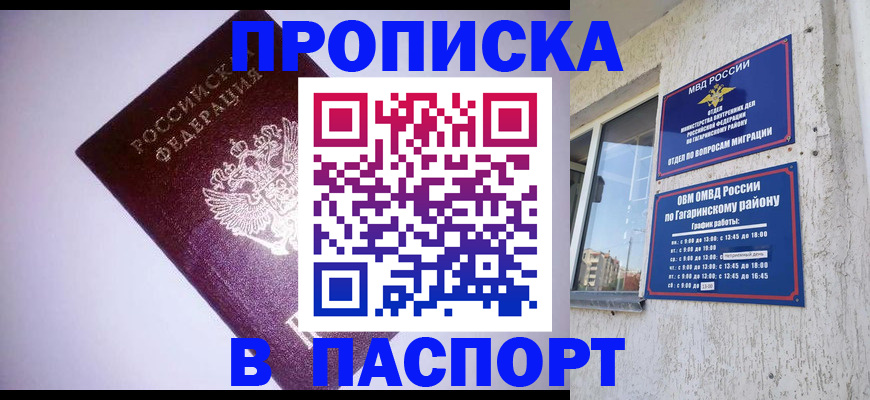 прописка ребенка в Балабаново