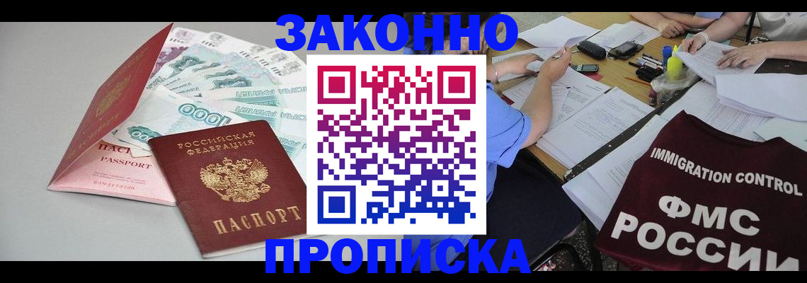 прописка от собственника в Балабаново