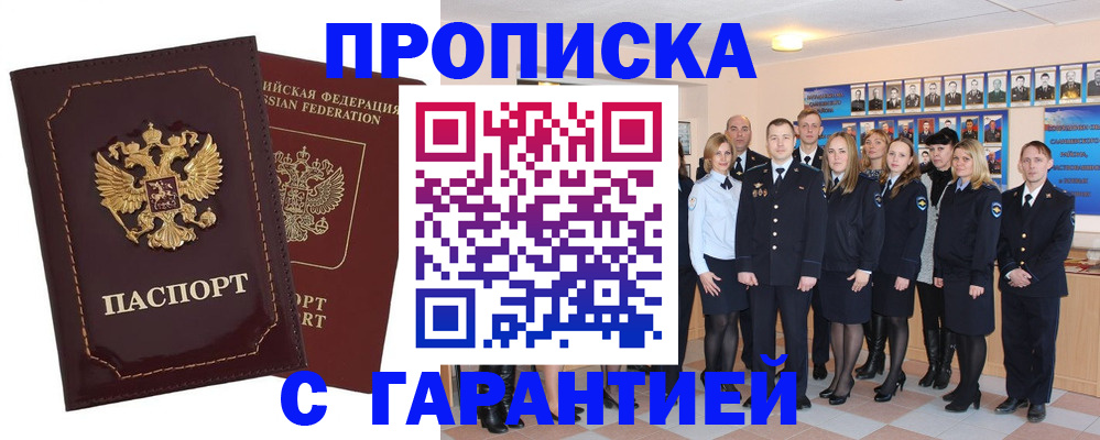 временная регистрация для всех в Балабаново