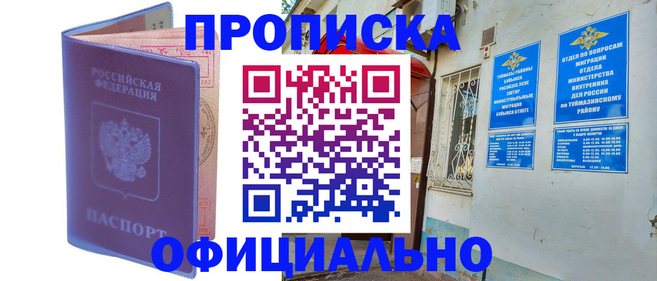 прописка регистрация в Балабаново