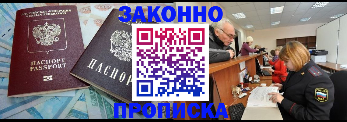 прописка от собственника в Балабаново