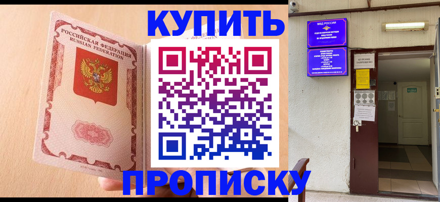 прописка регистрация в Балабаново