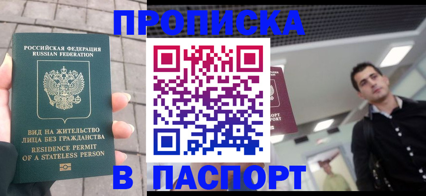 прописка паспорт в Балабаново