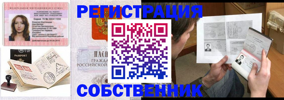 временная регистрация купить в Балабаново